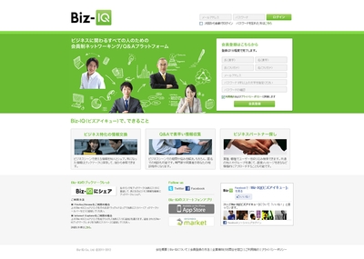 ビジネスSNS『Biz-IQ』本日より自由登録開始！