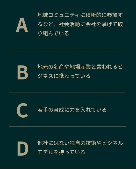 "100選”の選出基準①