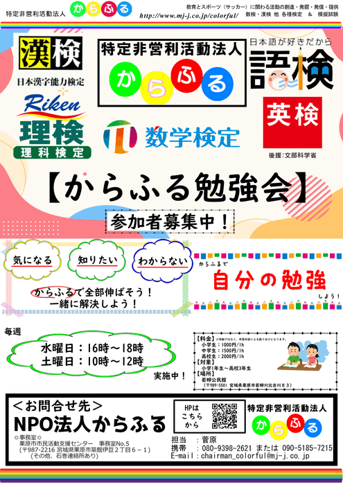 からふる勉強会 in 栗原
