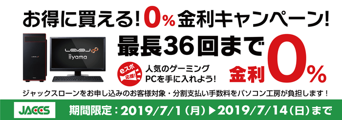 最長36回まで金利0%