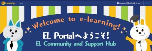 株式会社イーラーニング、 「EL Community and Support Hub」を正式公開