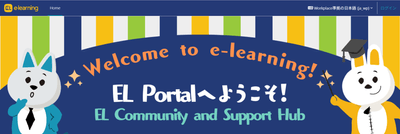 EL Community and Support Hubイメージ