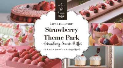 【1月11日(金)～】京阪ホテルズ＆リゾーツ  初のスイーツビュッフェ共同企画  京都センチュリーホテル・京都タワーホテル ・琵琶湖ホテルが贈るストロベリースイーツビュッフェ 「Strawberry Theme Park」