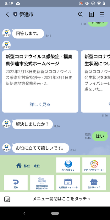 伊達市リッチメニュー(7)