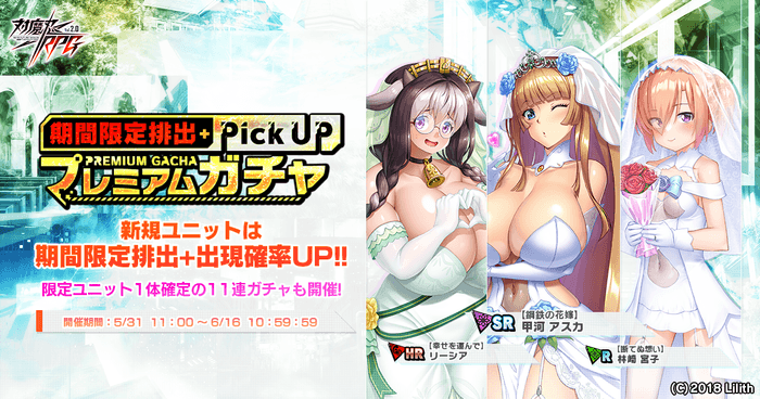 期間限定ピックアッププレミアムガチャ