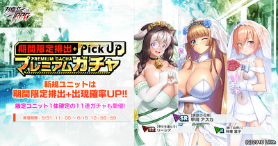 期間限定ピックアッププレミアムガチャ