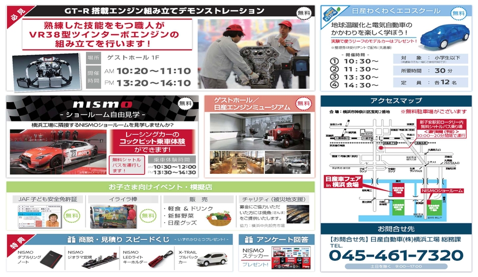 “日産発祥の地”横浜工場で、12月15日(日)大商談会「日産車フェア in 横浜」を開催します。