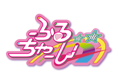 ふるちゃーじロゴ