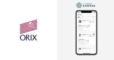 OB/OG訪問ネットワークサービス「ビズリーチ・キャンパス」 オリックスの若手社員200名が登録