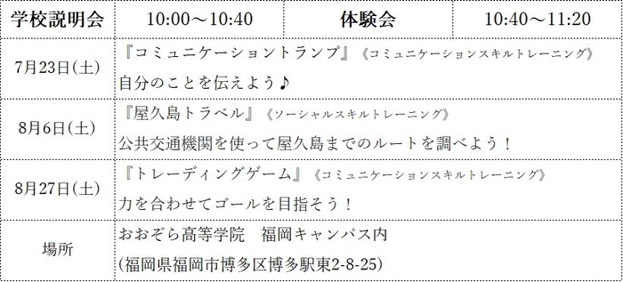 つなぐ高等学院福岡校の学校説明会・体験会日程