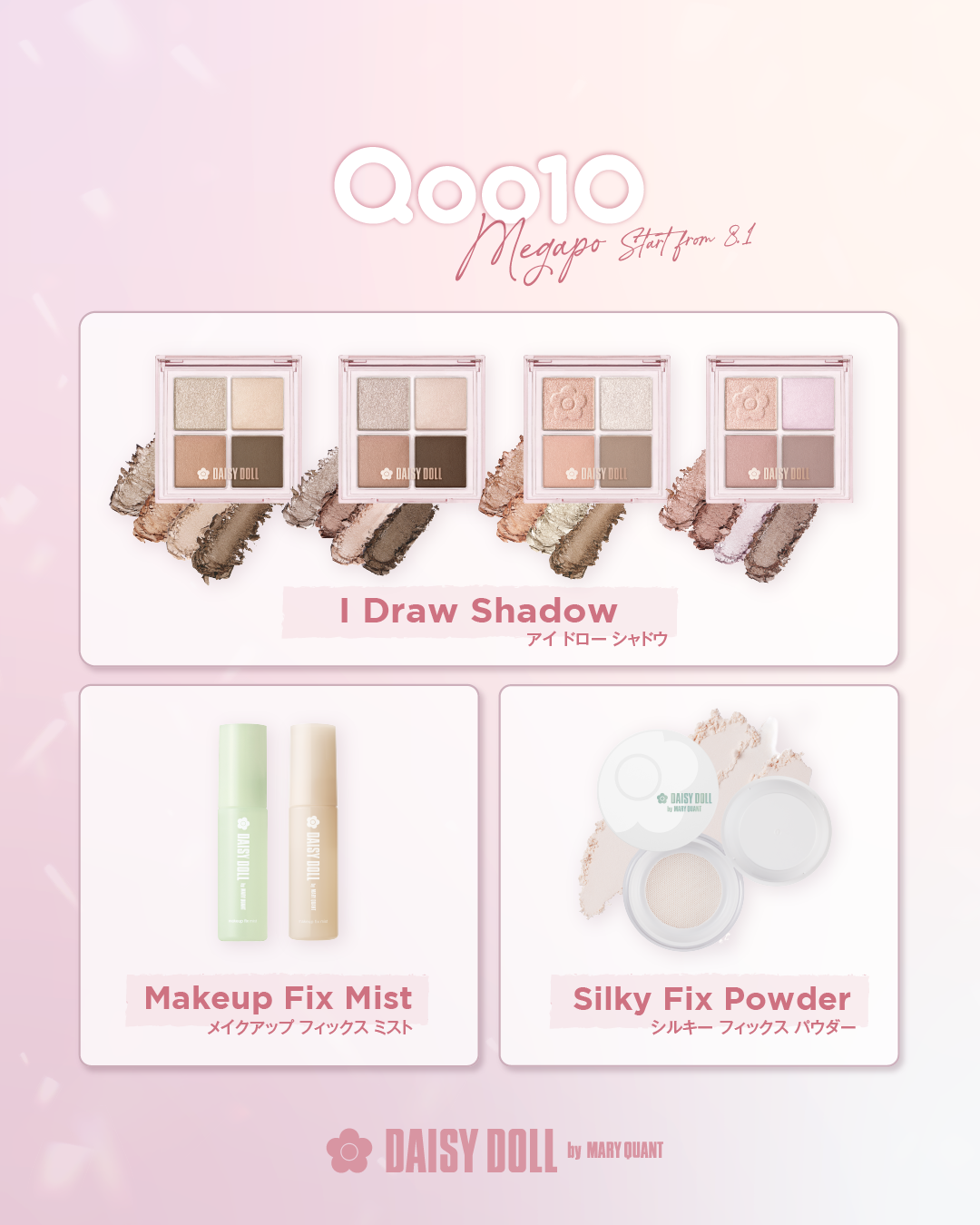 ＼夏本番のお得祭り?／Qoo10メガポでデイジードールの夏の人気商品が特別価格に！8月9日(土)まで