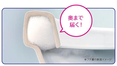 フチ裏の画像①