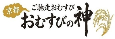 京都おむすびの神