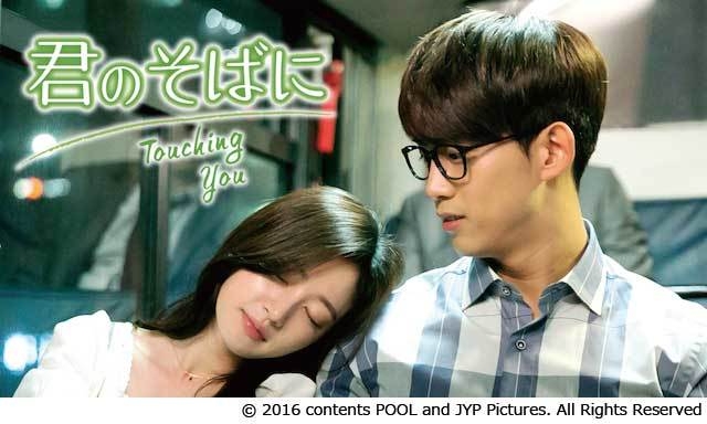 君のそばに~Touching You~