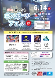 「第5回浜んまちeスポーツフェス」への協賛のお知らせ