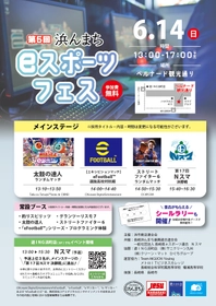 「第5回浜んまちeスポーツフェス」への協賛のお知らせ