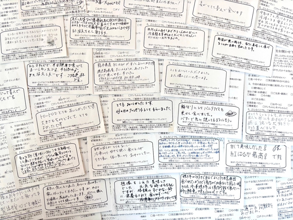 たくさんのお客様の声