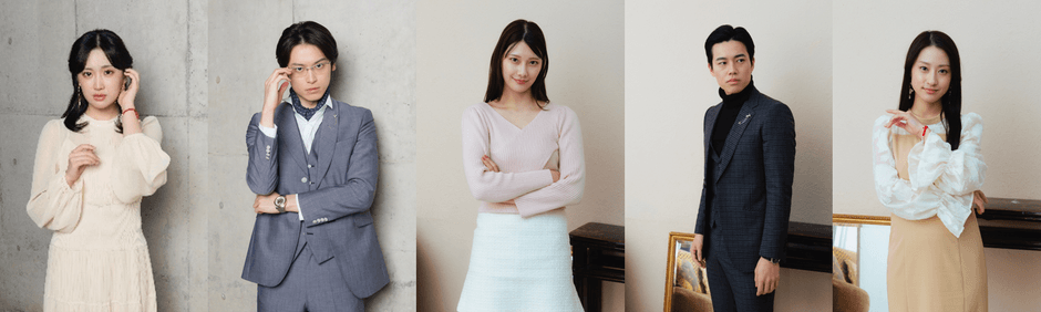 (左より)秋穂 松本大輝 榎本凛 新山航希 澄田綾乃