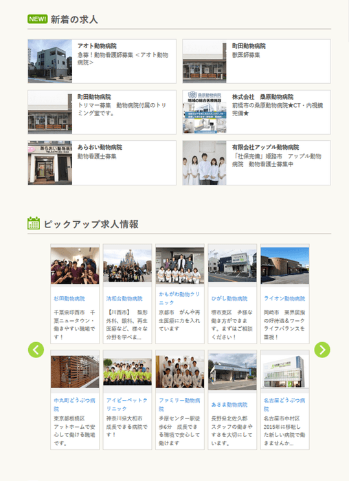 ペットリクルートトップページ2