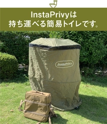 3秒で開くコンパクト簡易トイレ「InstaPrivy」の クラウドファンディングを開始