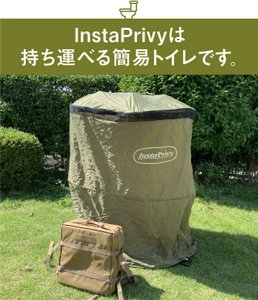 3秒で開くコンパクト簡易トイレ「InstaPrivy」の クラウドファンディングを開始