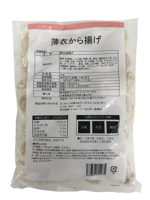 薄衣から揚げ1kg商品画像(画像はイメージです。)