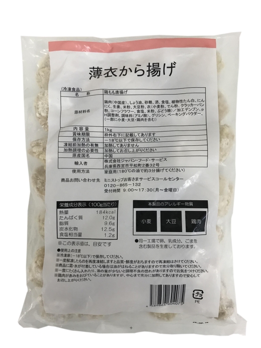 薄衣から揚げ１ｋｇ商品画像（画像はイメージです。）