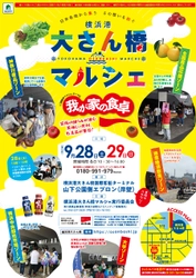 「横浜港大さん橋マルシェ」でくじら料理キッチンカーが出店 　クジラ・トークセッションや商業捕鯨映像上映も開催！