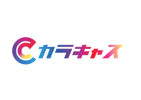 カラフルキャスティング株式会社