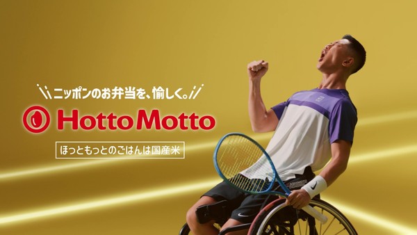 【ほっともっと】アンバサダー“小田凱人選手”が登場する新TVCM公開！
『POWER -小田選手-』篇
9.16(水)より公開