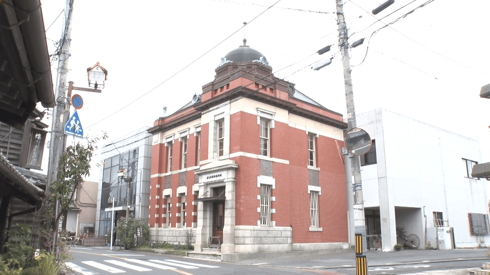 三菱館(県指定有形文化財)