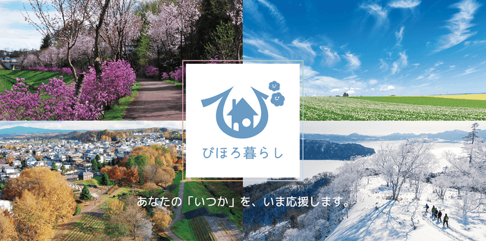 移住定住情報サイトロゴ