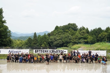 サンエス石膏の地域貢献活動が加速 ― 関連会社Attipect主催「田んぼラグビー」は100名超が熱狂しNHKで放送されました。