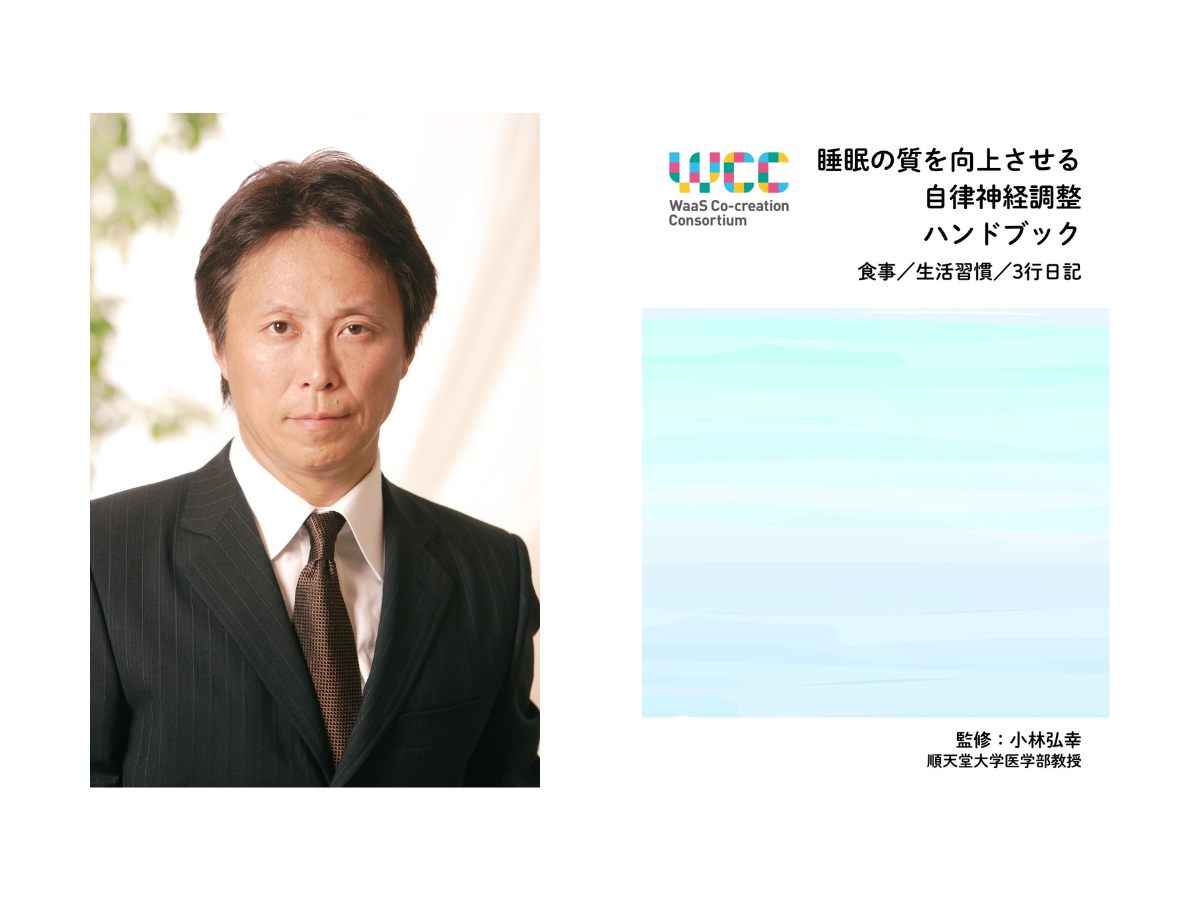 交替制勤務者の9割以上が継続意向 睡眠と自律神経に着目した生活習慣改善プログラムで改善傾向を確認 WaaS共創コンソーシアムの実証実験でオレンジページのプログラムを活用