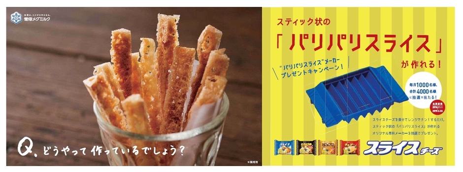 キャンペーンイメージ