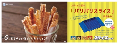 キャンペーンイメージ