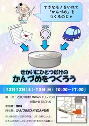 大阪府堺市のものづくり企業「浪速工作所」が 12/10～12/13開催の『FactorISM(ファクトリズム)』に参加！ 「工場見学会」と「缶詰製造体験イベント」を実施