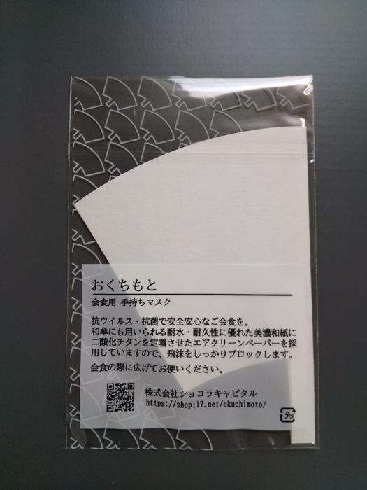 包装時(裏)