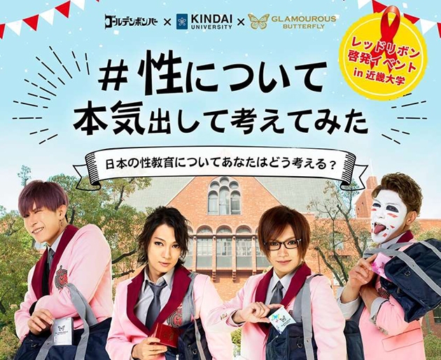 ゴールデンボンバー×近畿大学×ジェクス株式会社