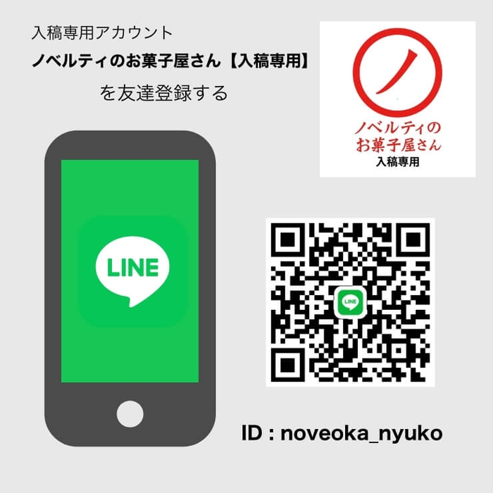 LINEアカウントを友達登録