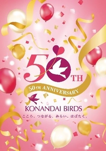 南台バーズ開業50周年イベントを開催！【相鉄ビルマネジメント】