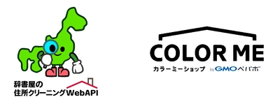 住所間違えを検知すると正しい住所をお知らせする 『辞書屋の住所クリーニングWebAPI』と 『カラーミーショップ byGMOペパボ』が連携、 『カラーミーショップ アプリストア』にてサービス提供を開始