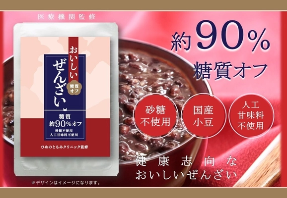 糖質約90％オフ「おいしい糖質オフぜんざい」10月1日(土)新発売　 ひめのともみクリニック院長・姫野友美医師監修のオリジナル商品