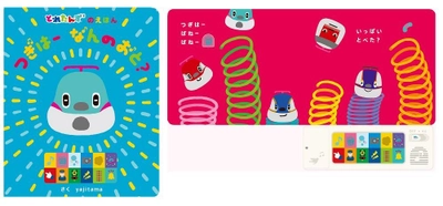 人気声優・櫻井孝宏さんが、駅員さんの声で出演！ オリジナルキャラクター『とれたんず』 『とれたんず』新作・音の出る絵本「つぎはー　なんのおと？」発売！