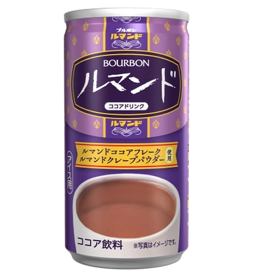 “ルマンド”を飲みほす新感覚　 ブルボン、缶飲料“ルマンドココアドリンク”を 3月4日(火)に全国発売！