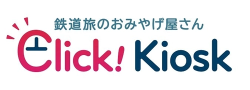 静岡エリアのおみやげもオンラインで！ 東海キヨスクのオンラインショップ「Click! Kiosk」 10月3日から商品ラインナップ拡充