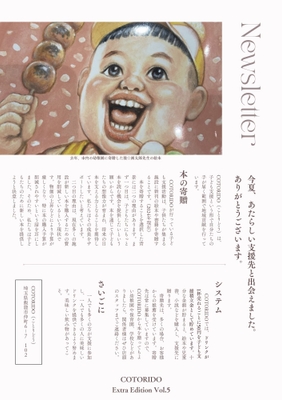 絵本を寄贈したときの店舗用ニュースレター