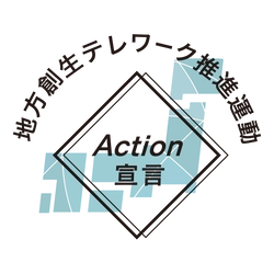 株式会社cielo azul、内閣府「地方創生テレワーク推進活動 Action宣言」に参画