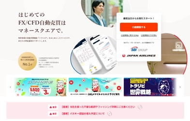 ホームページトップをリニューアルいたしました【マネースクエア】