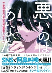 舐められっぱなしの主人公がついに反撃？ 累計2700万PVの不倫マンガ『悪いのはあなたです 2』 3月10日（木）に発売